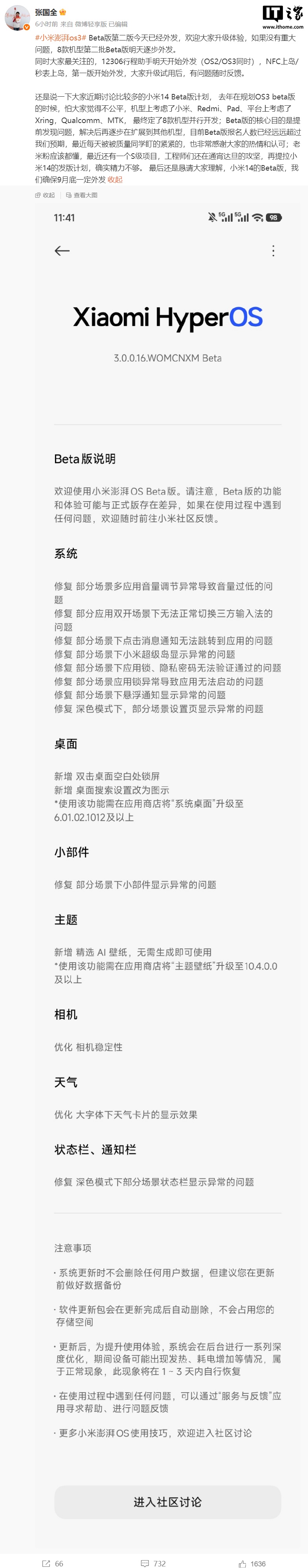 角子機：澎湃 OS 3 更新 Beta 第二版外發，張國全解釋小米 14 爲何無緣首批