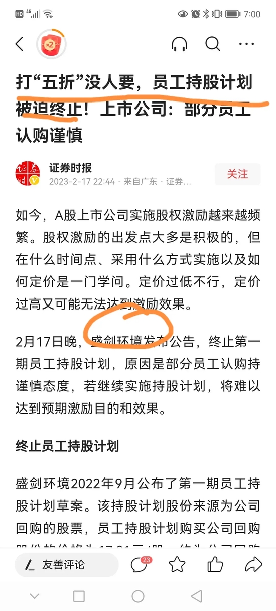 股权激励从高大上到被玩烂?盛剑环境股价打五折没人要